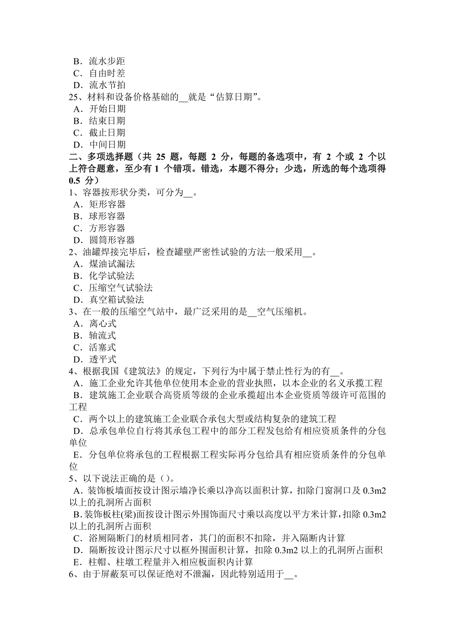 重庆省造价工程师工程计价：发包人的违约考试题_第4页