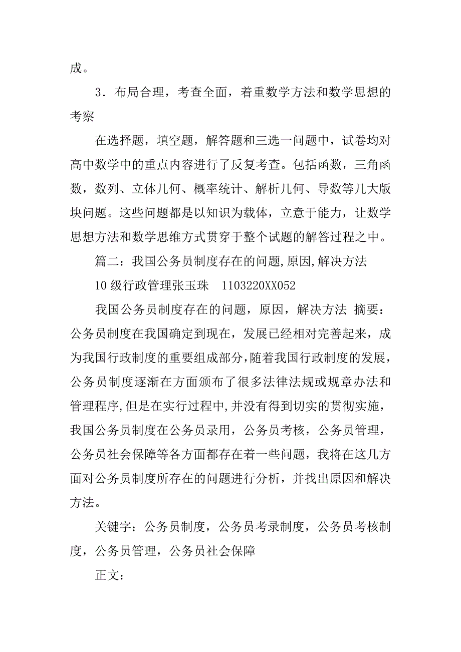 我国现行公务员保障制度的缺陷_第2页