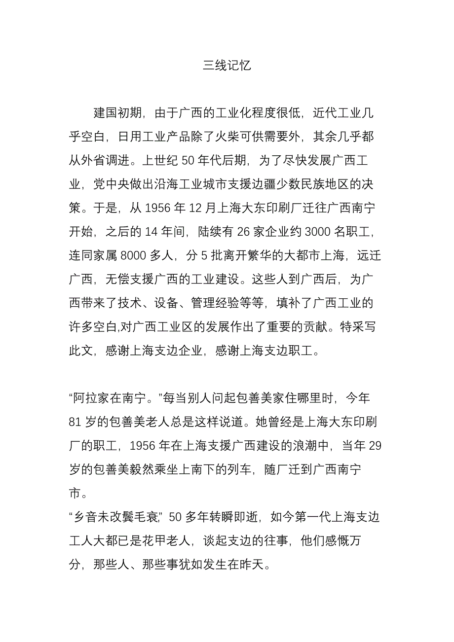 三线记忆_第1页