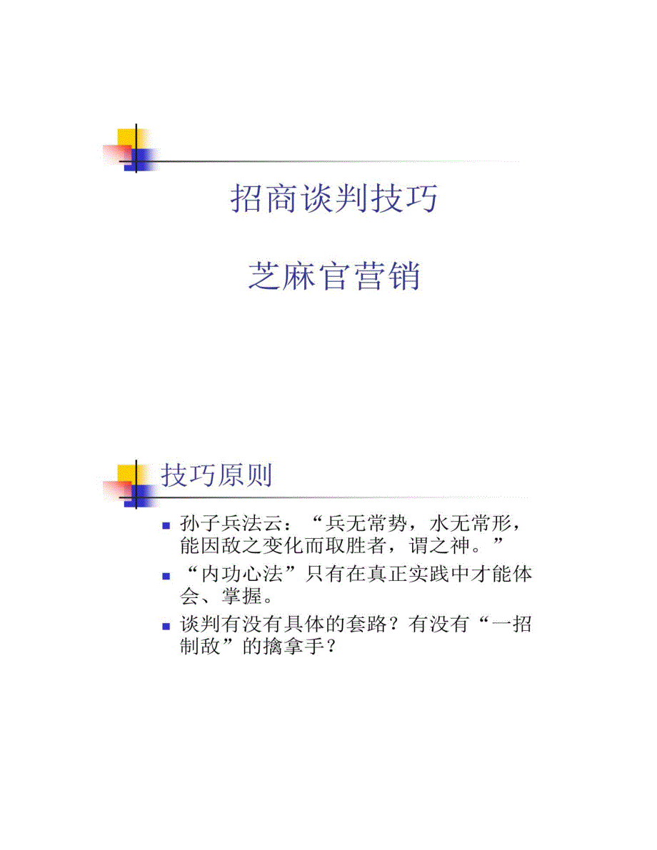社区O2O平台招商会策划书(精)_第1页
