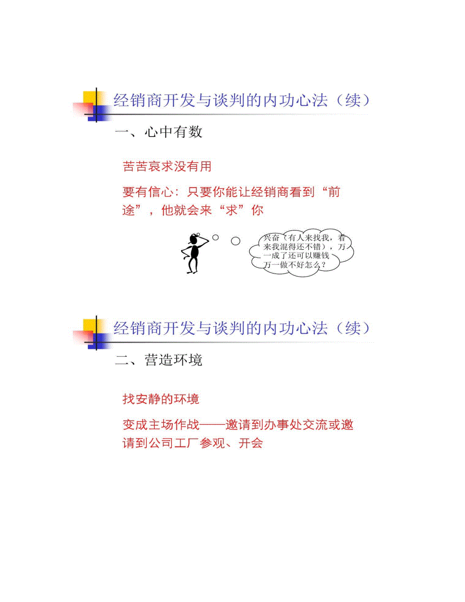 社区O2O平台招商会策划书(精)_第3页