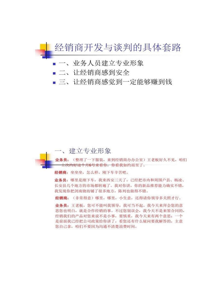 社区O2O平台招商会策划书(精)_第5页