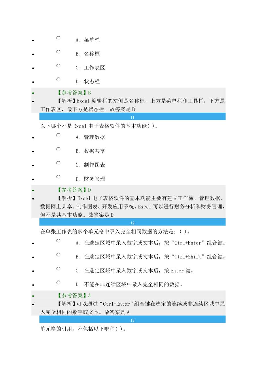 会计电算化练习题及答案DOC_第4页