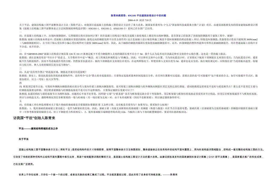 陈青来教授答：03G101平法建筑标准设计中的问题-让你吃透03G101_第1页