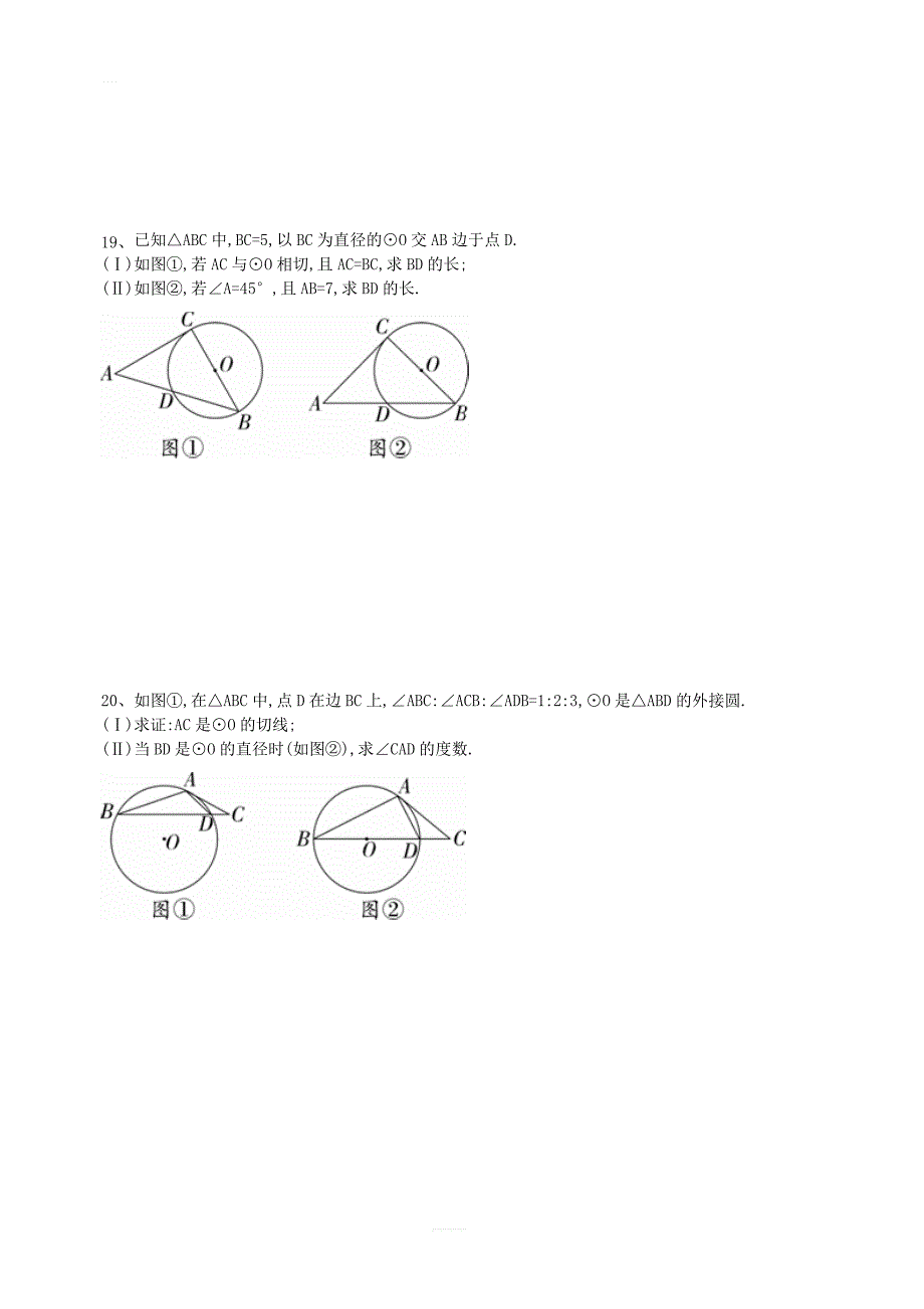 2018年秋人教版九年级数学上册24.2与圆有关的位置关系课堂测试卷含答案_第4页