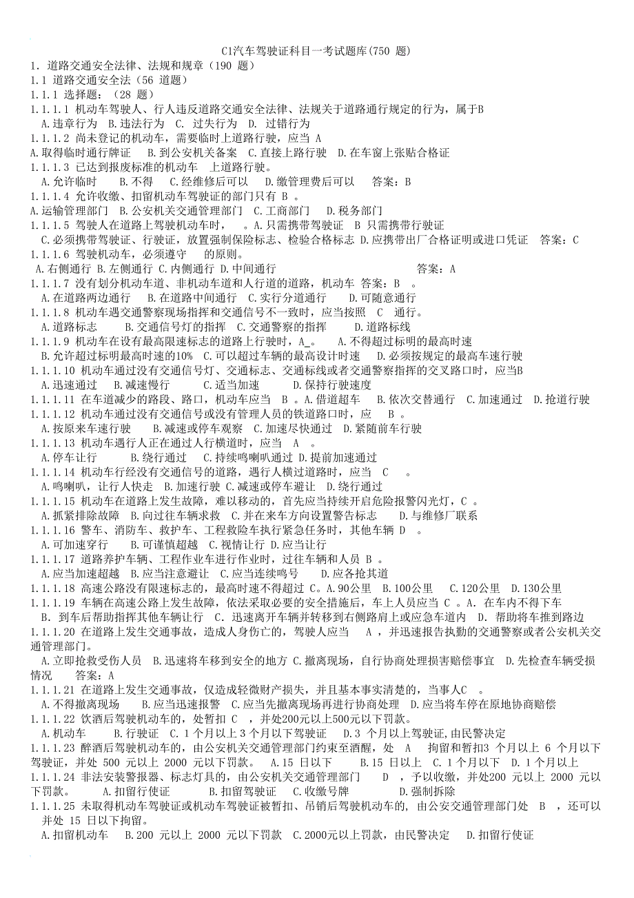 C1汽车驾驶证科目一考试题库750题(打印省纸版版)_第1页