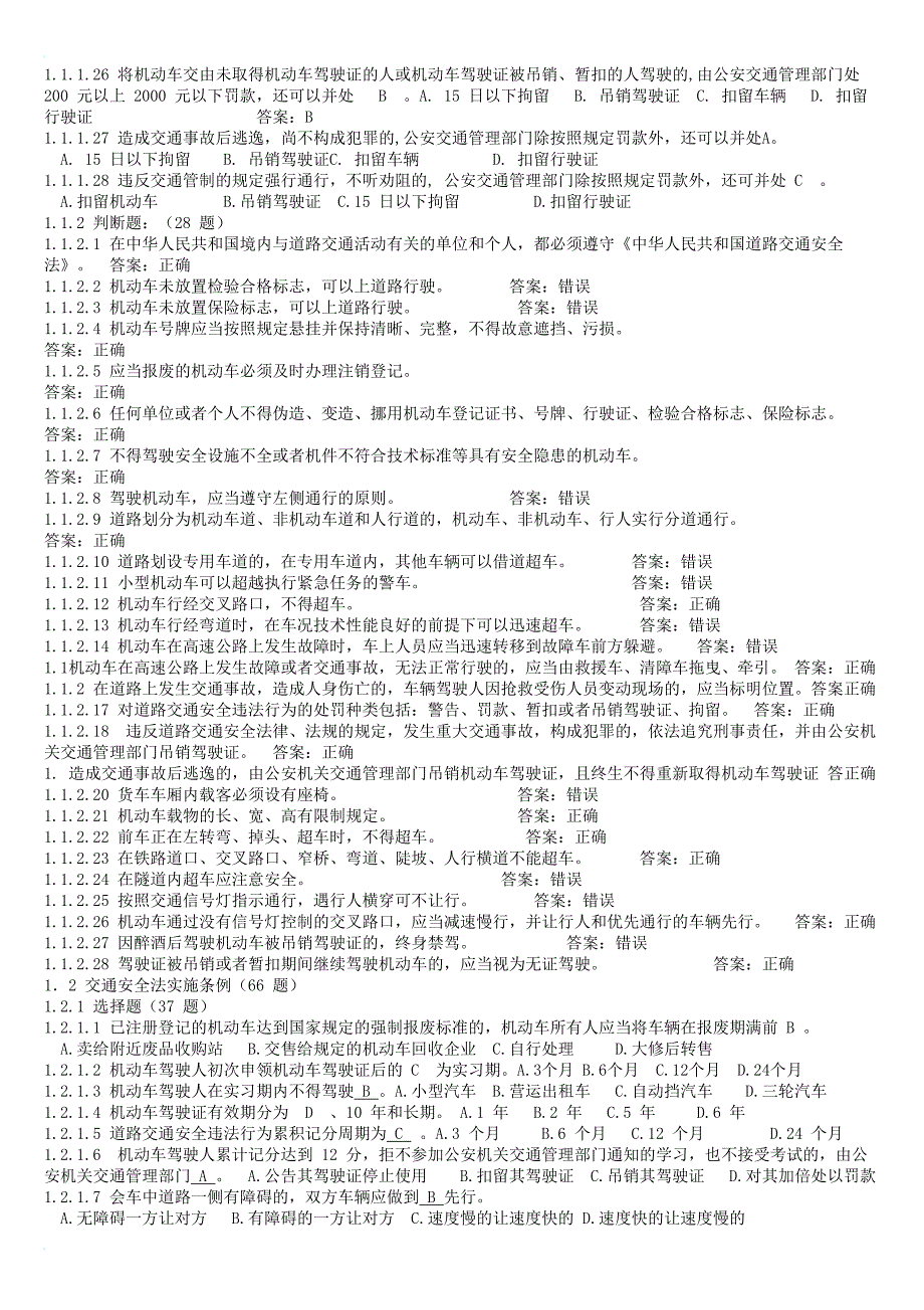 C1汽车驾驶证科目一考试题库750题(打印省纸版版)_第2页