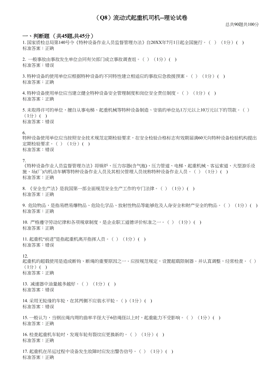 流动式起重机司机理论试卷_第1页