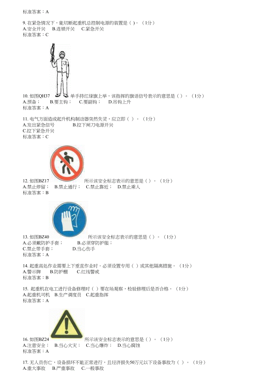 流动式起重机司机理论试卷_第4页