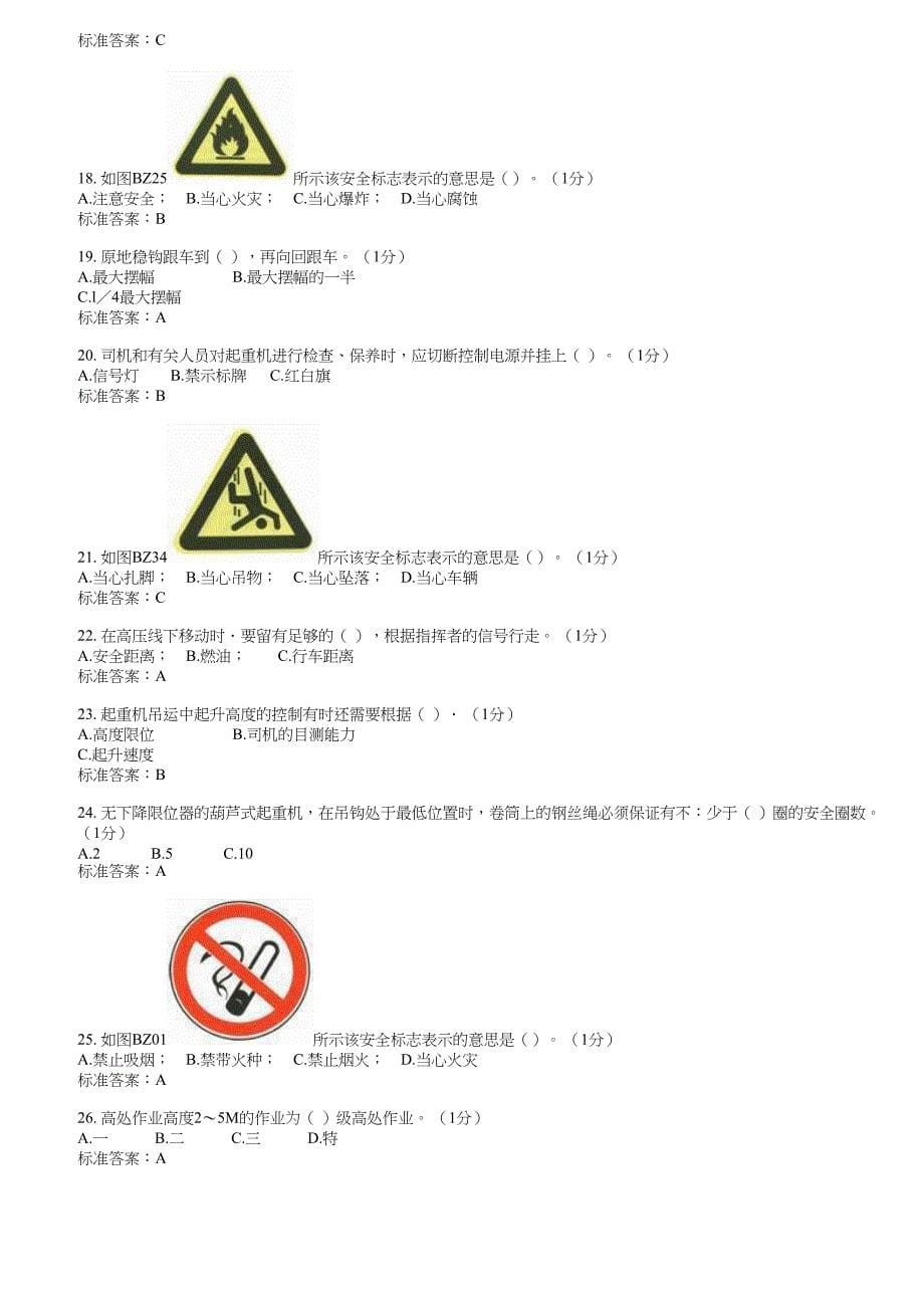 流动式起重机司机理论试卷_第5页