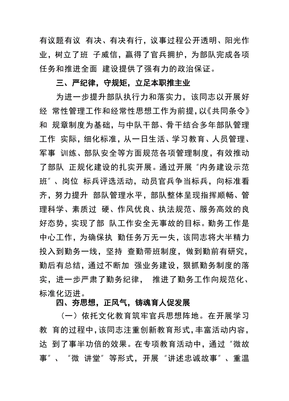 2019年优秀党务工作者先进事迹材料指导员_第2页