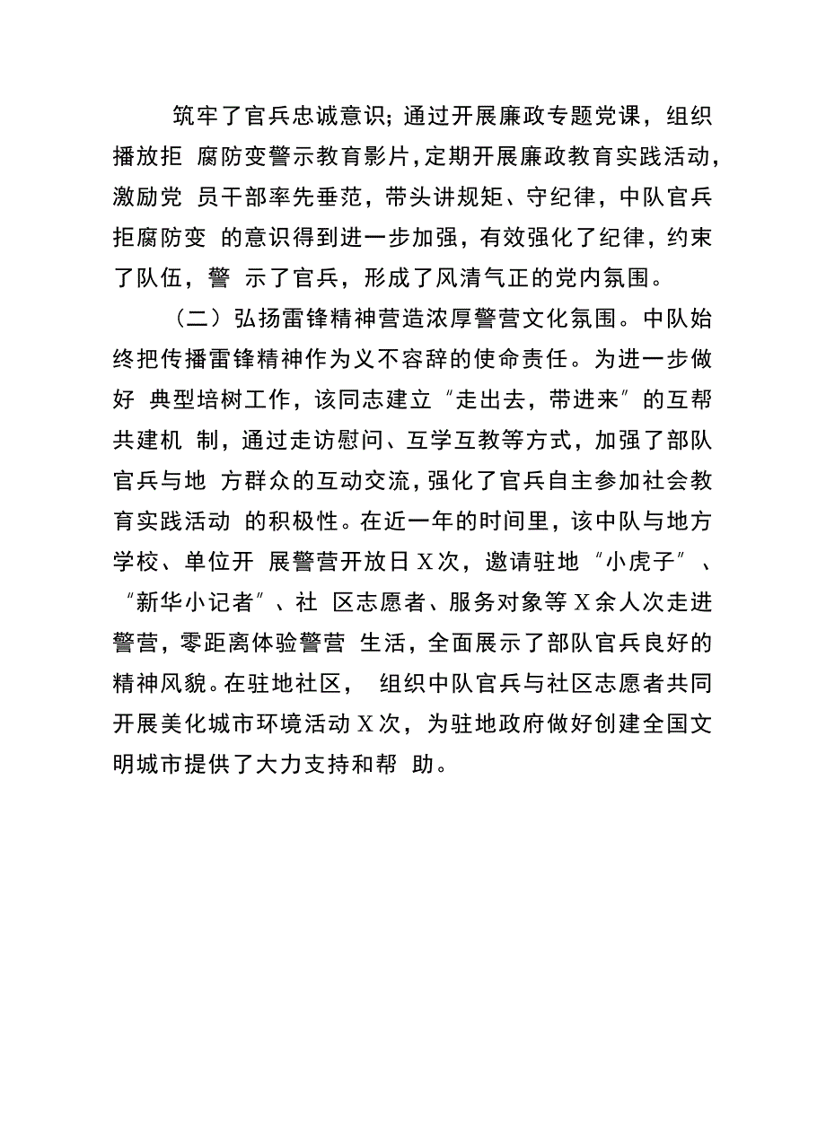 2019年优秀党务工作者先进事迹材料指导员_第4页