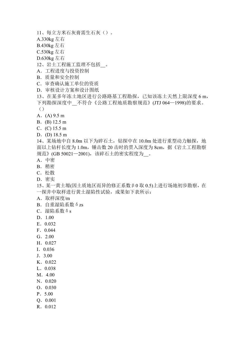 天津上半年注册土木工程师水利水电工程考试试卷_第3页