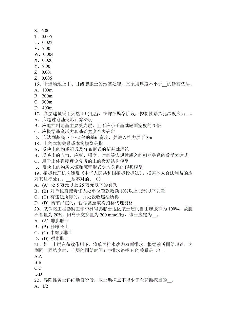 天津上半年注册土木工程师水利水电工程考试试卷_第4页