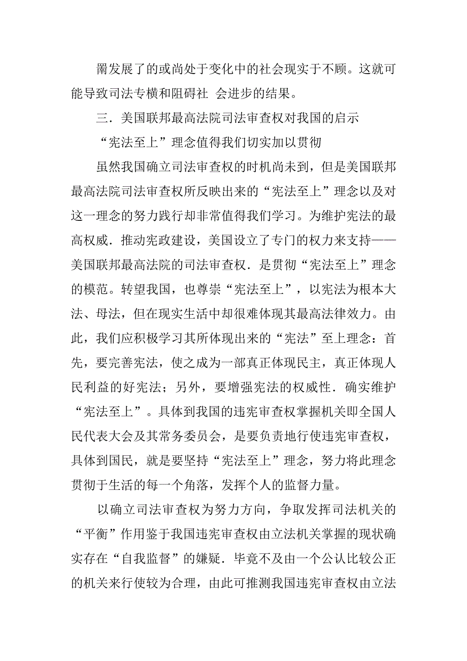 论美国司法审查制度_第3页