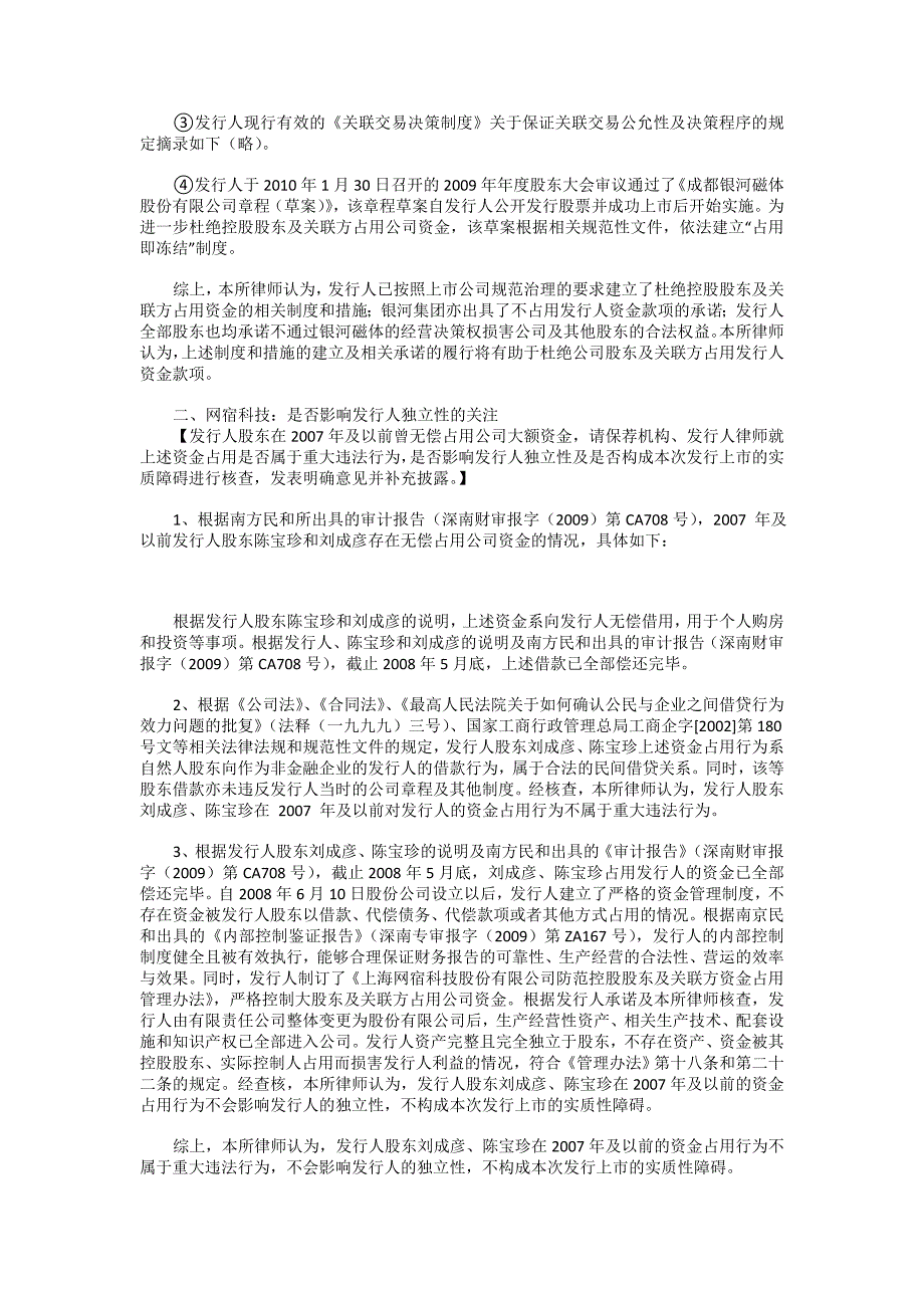 上市案例研习61资金占用解决之道_第3页