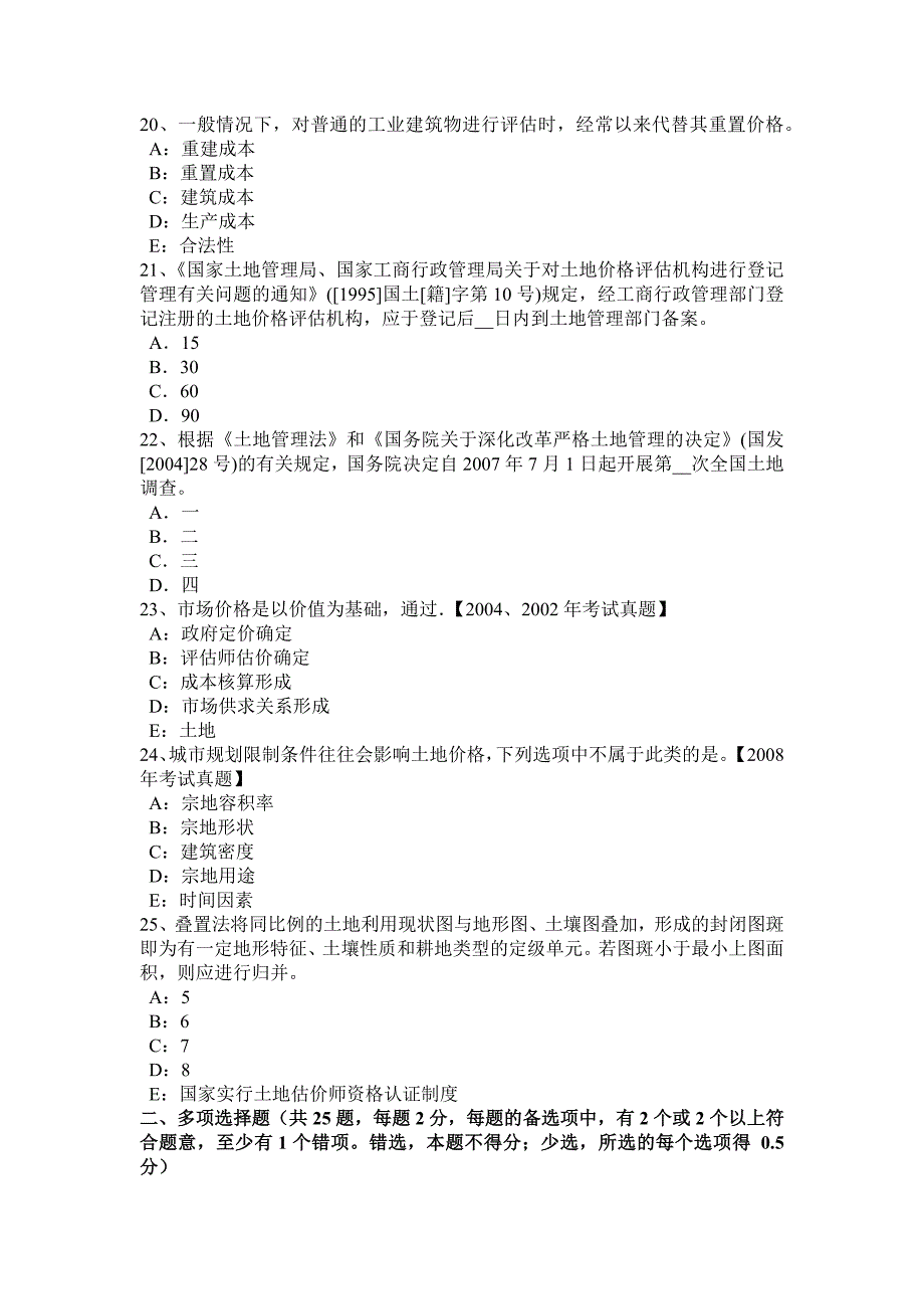 湖南省2016年土地管理基础与法规：耕地补偿制度模拟试题_第4页