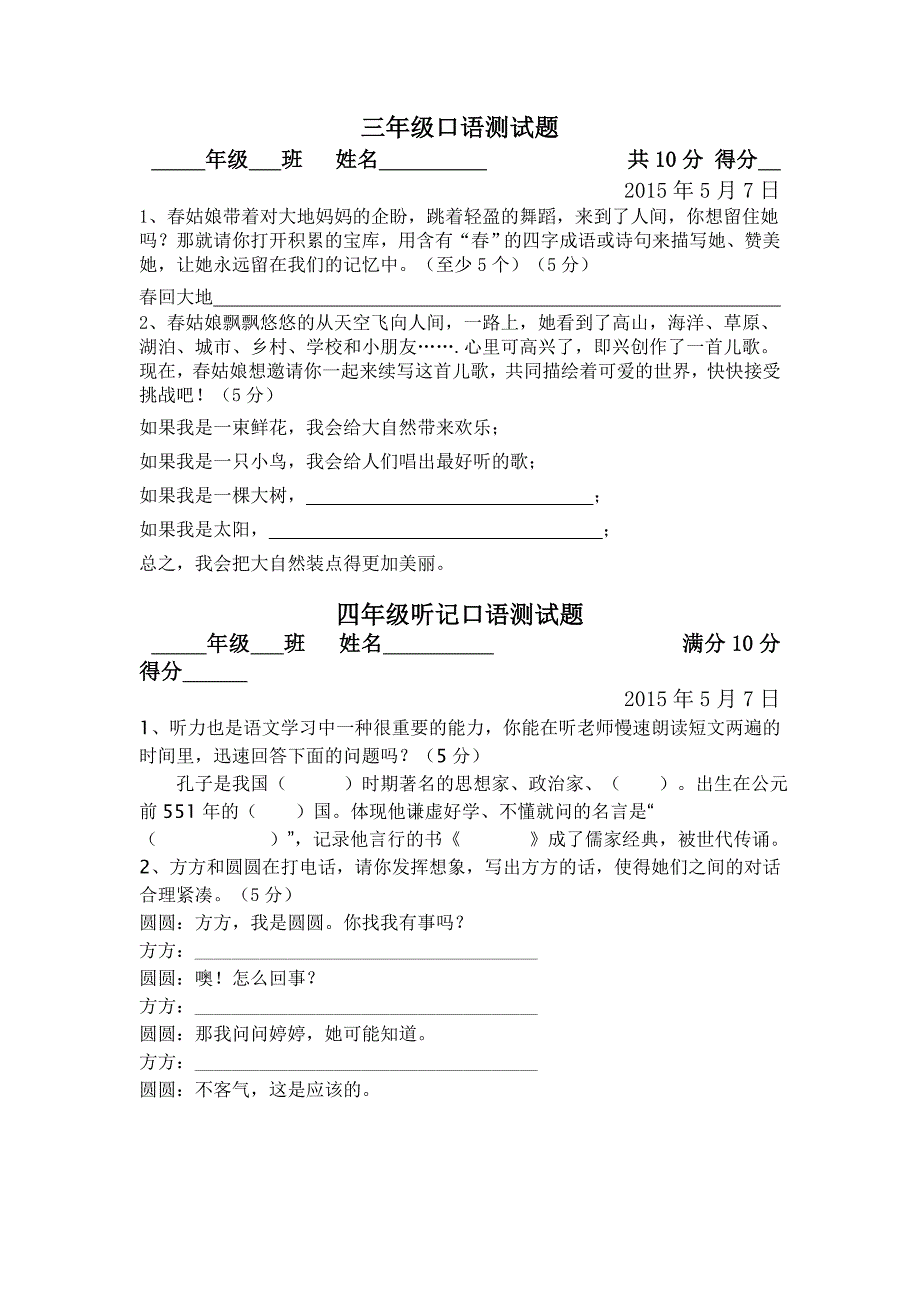 小学语文口语交际听记题及听记材料_第2页