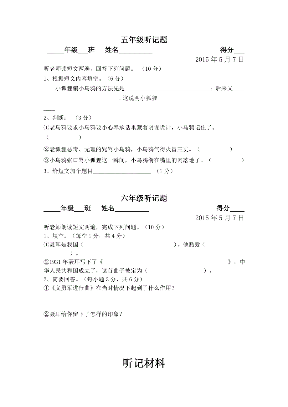 小学语文口语交际听记题及听记材料_第3页