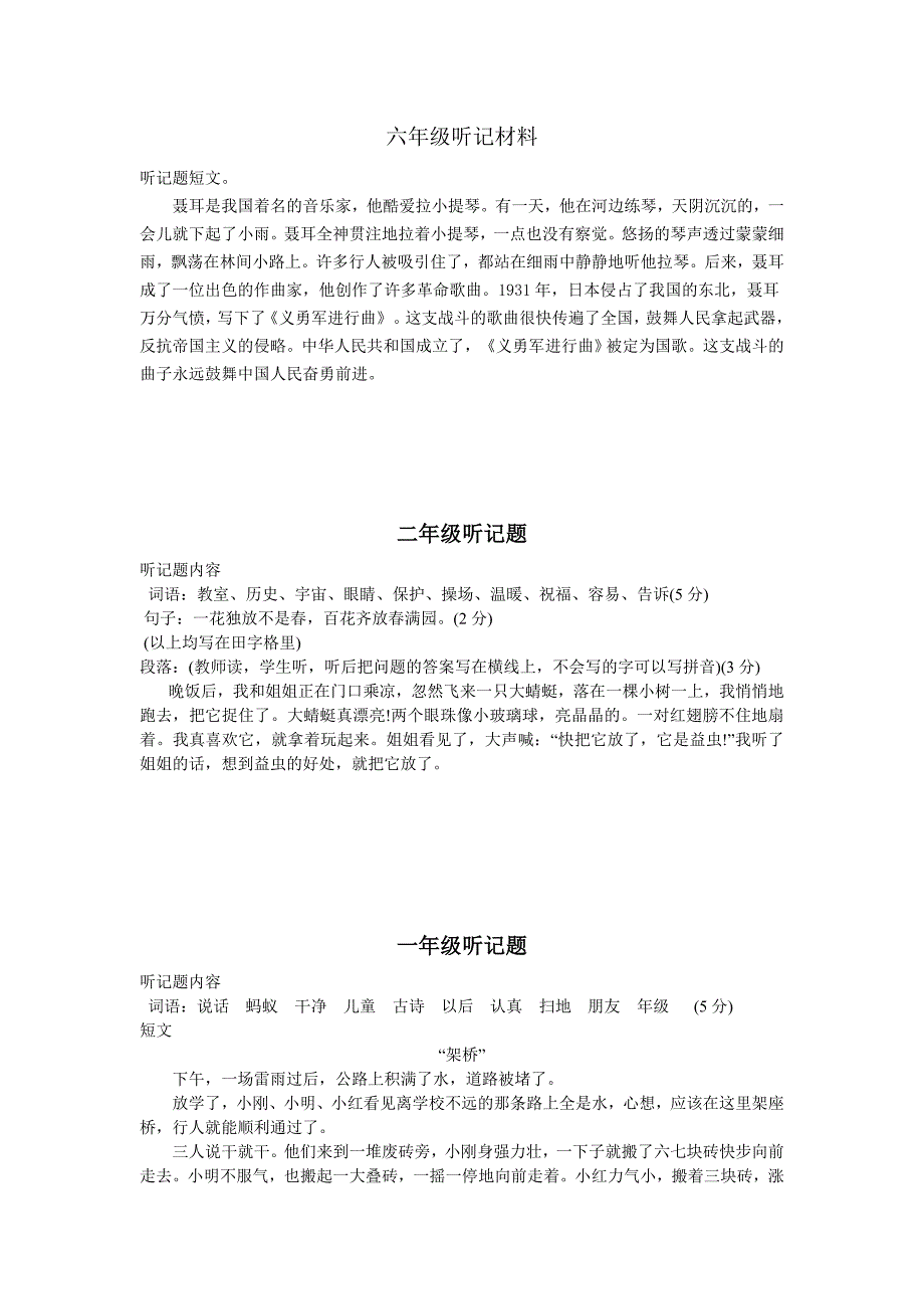 小学语文口语交际听记题及听记材料_第4页