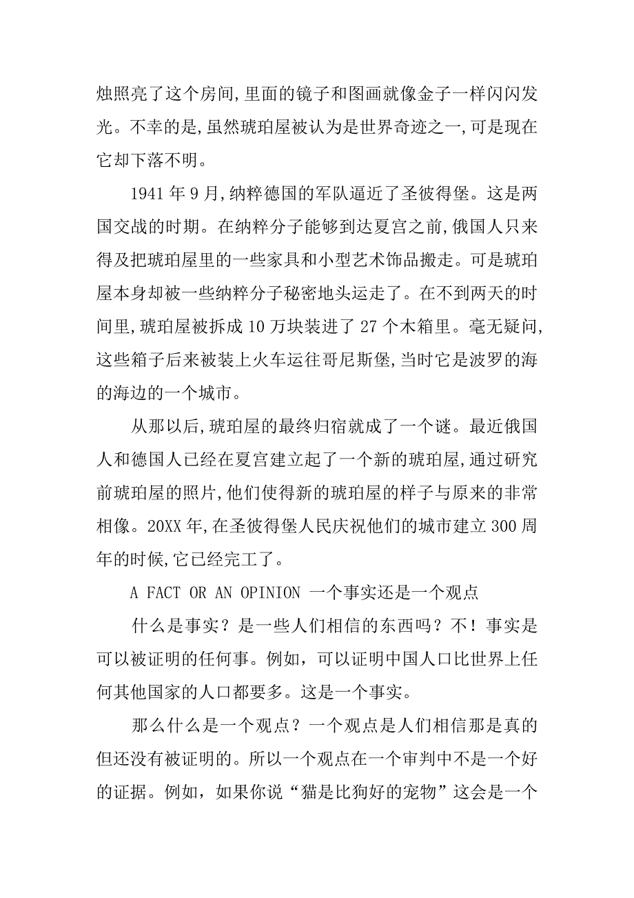 人教版高中英语必修2,第一单元,寻找琥珀屋,说课教案_第2页