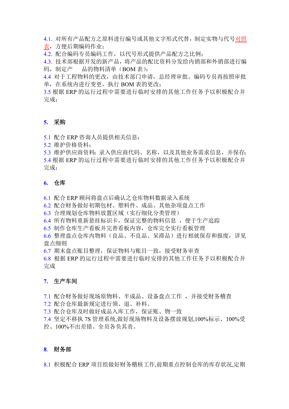 前期推行ERP制度_第3页