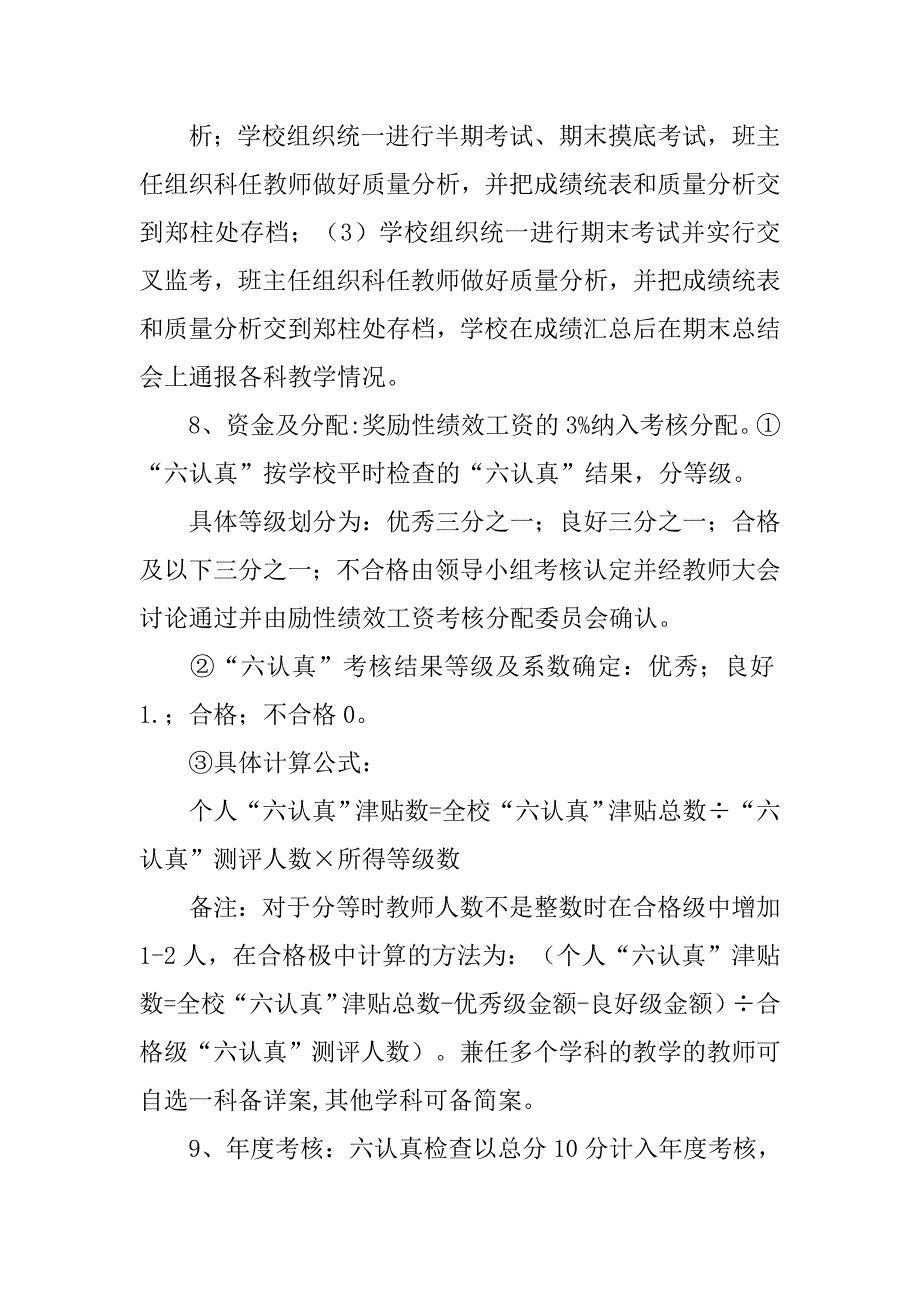 六认真检查制度_第2页