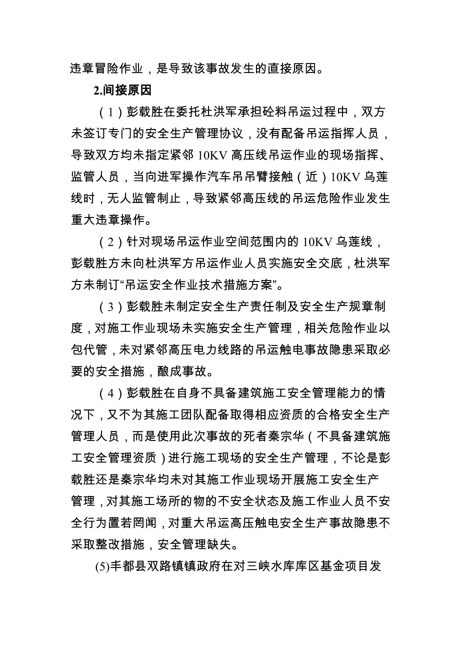 丰都县双路镇安宁场村_第4页