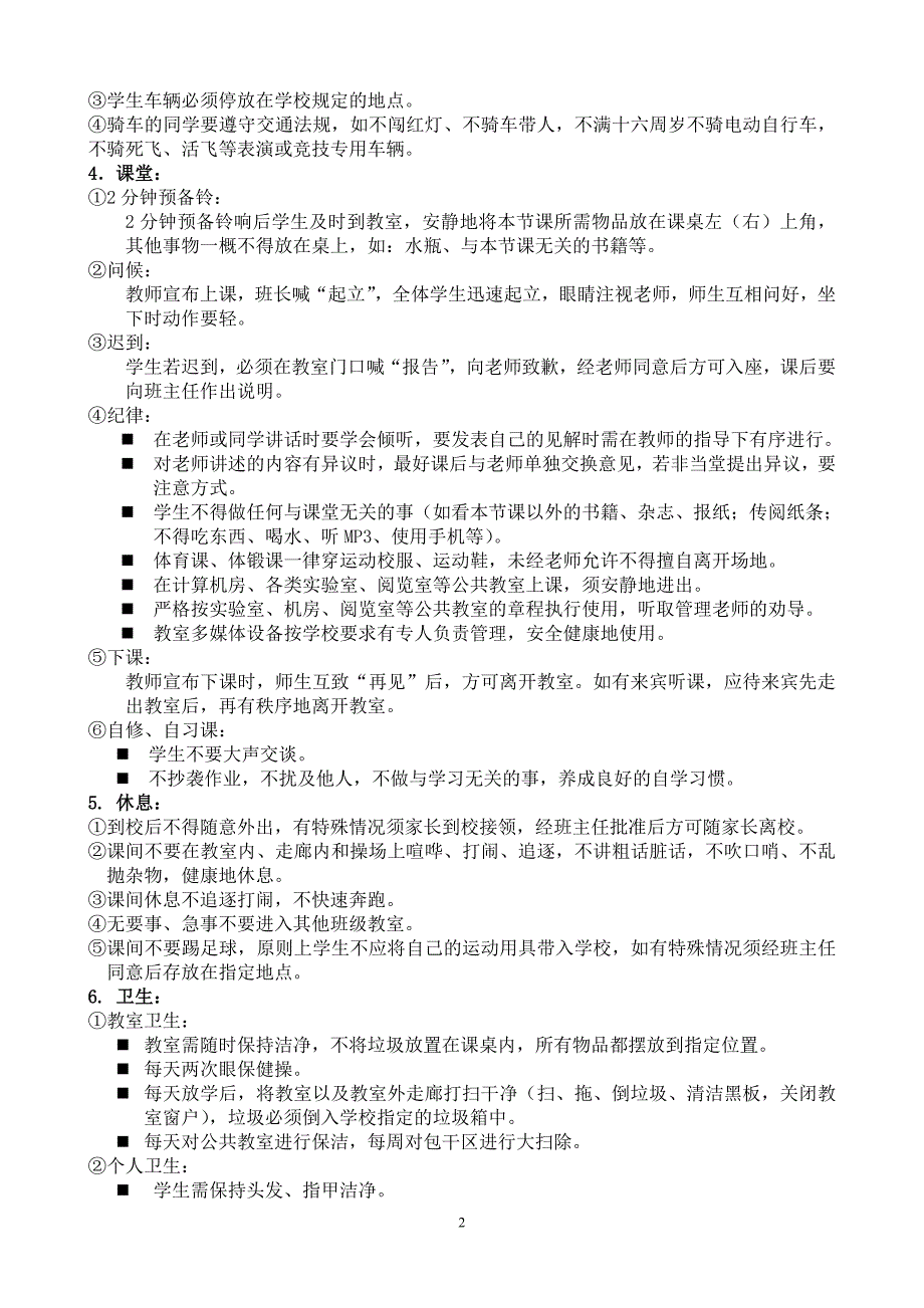 初中新生入学教育手册_第3页