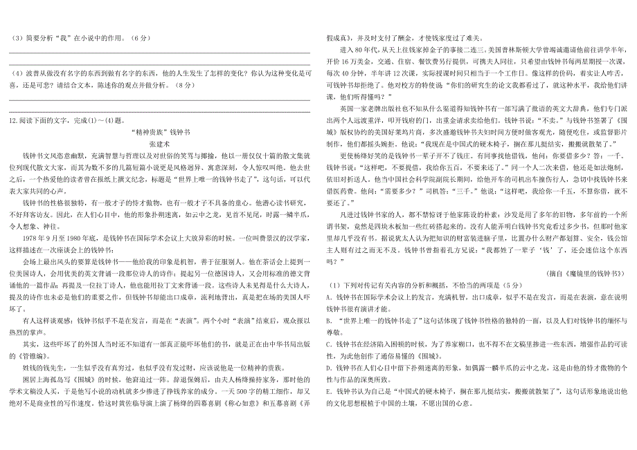 寒假语文作业及答案1_第4页