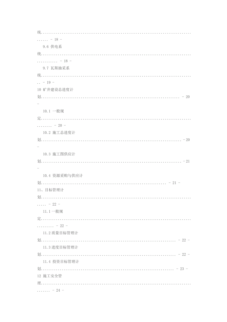 矿井施工组织设计规范要求_第4页