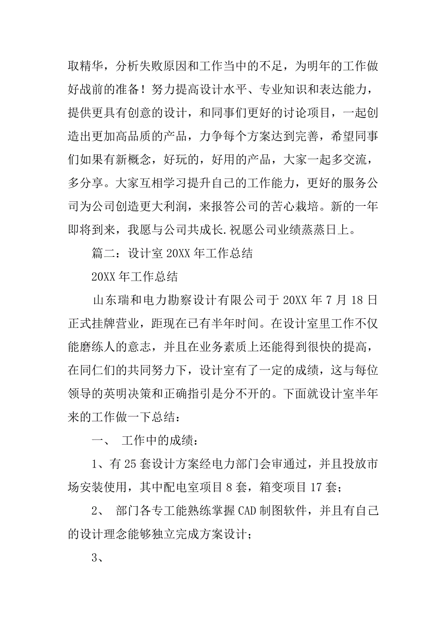 设计人员20xx年工作总结_第3页