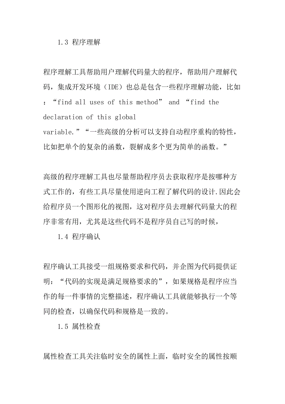 软件安全漏洞自动化识别原理评析-最新年文档_第3页