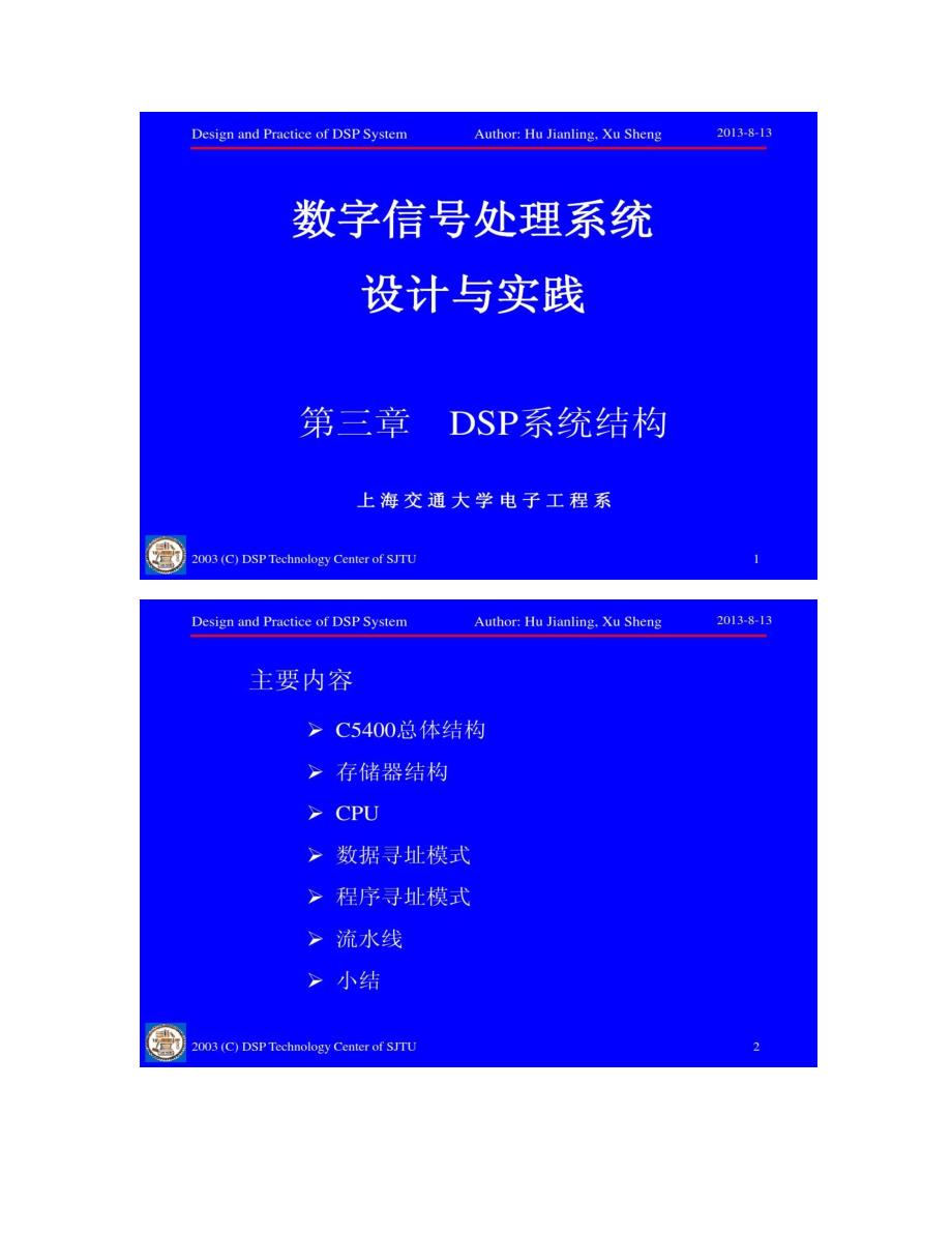 上海交大DSP培训教程精_第1页