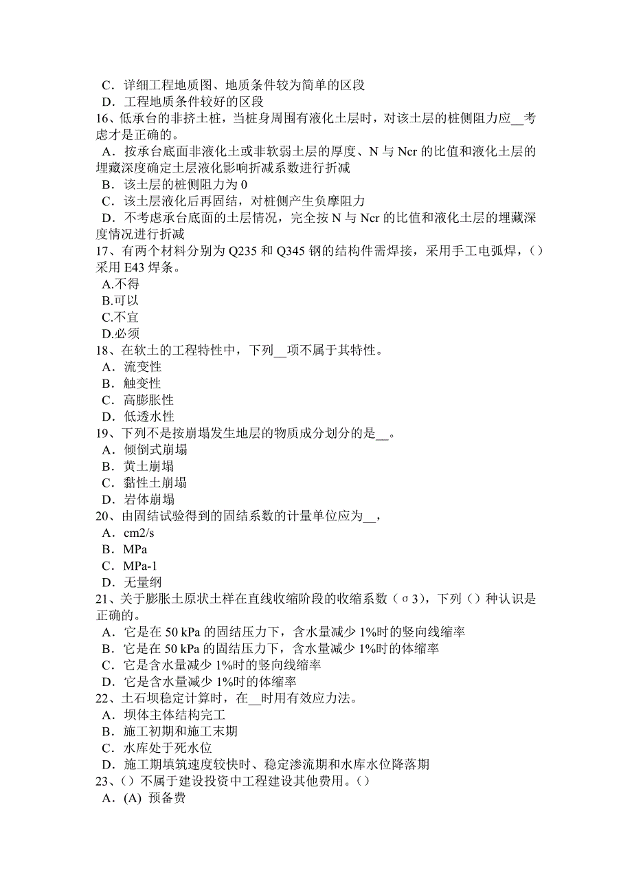 下半年上海注册土木工程师专业基础试题_第3页