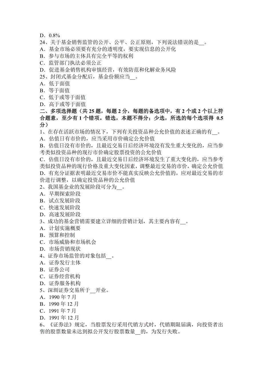 上半年云南省基金法律法规债券基金在投资组合中作用模拟试题_第4页