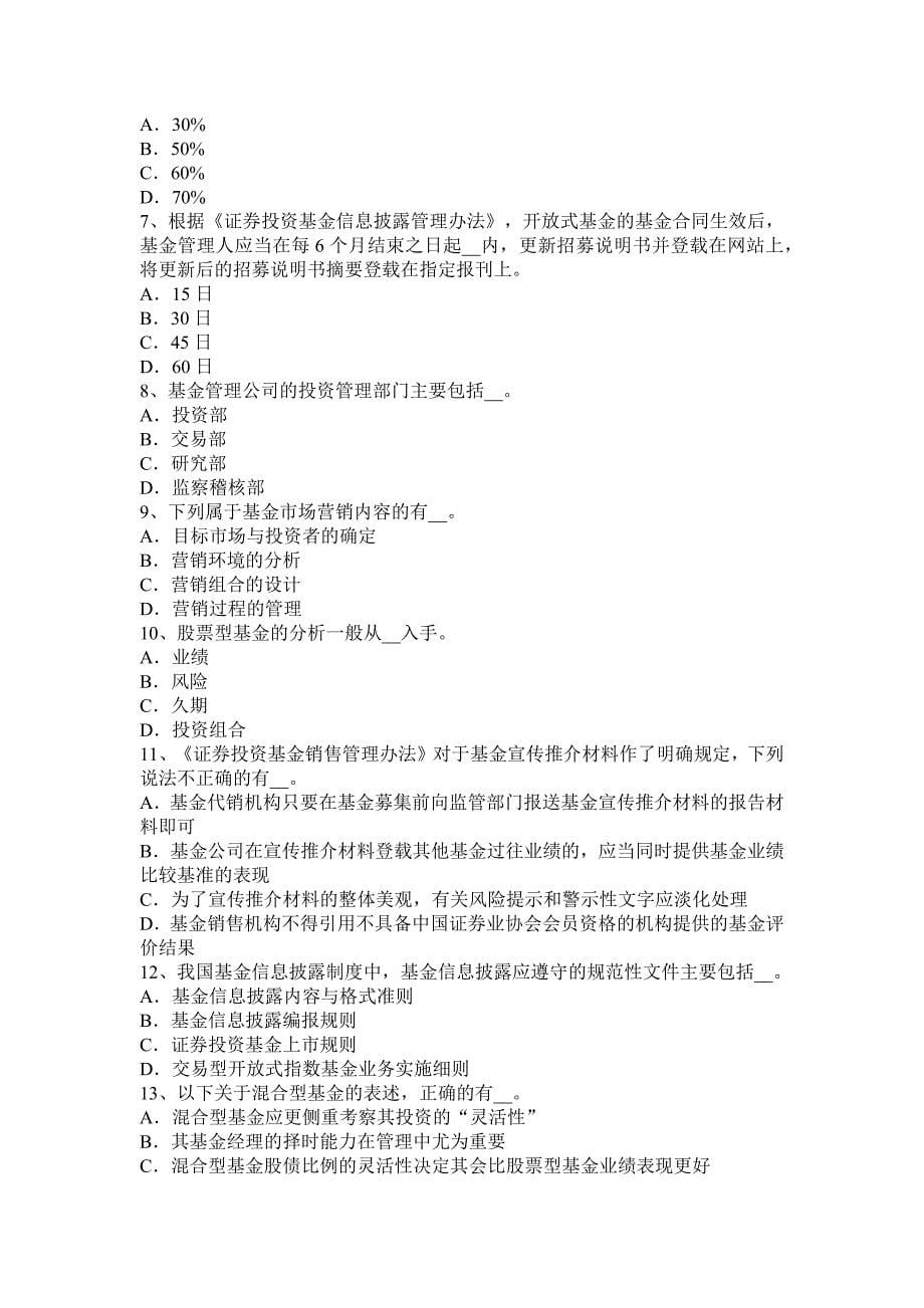 上半年云南省基金法律法规债券基金在投资组合中作用模拟试题_第5页