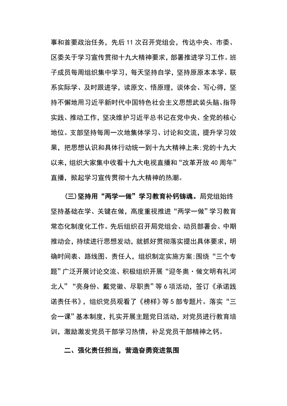 履行全面从严治党主体责任工作情况汇报材料_第2页