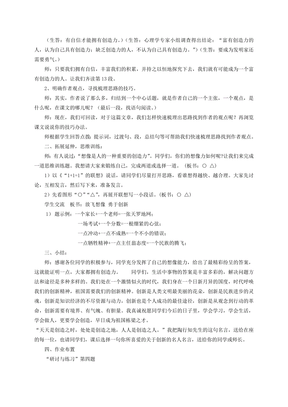 九年级语文上册事物的正确答案不止一个精品教案新人教版_第4页