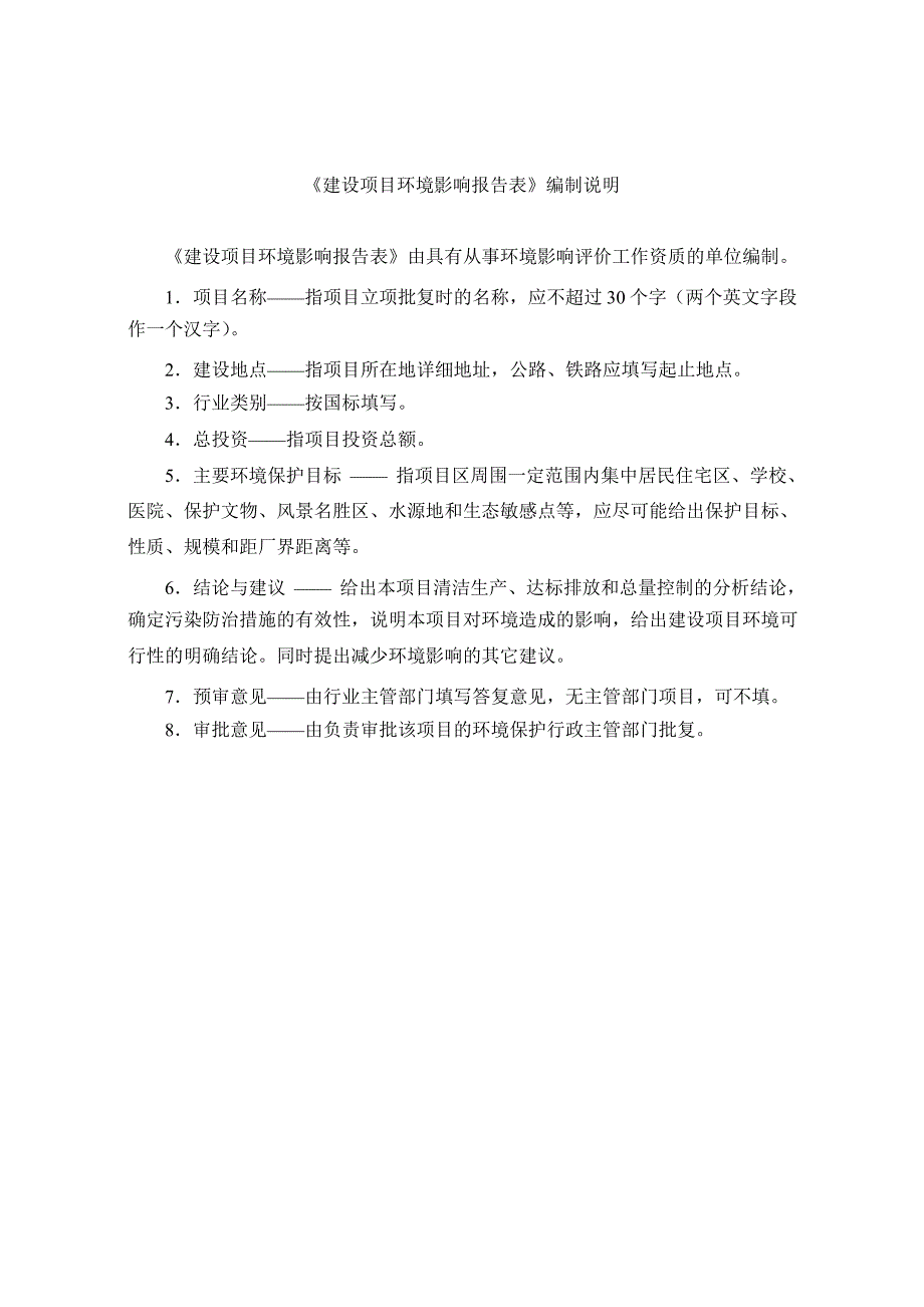 环境影响评价报告公示：滁州市量子光电纳米光电量子点业化环评环评报告_第2页