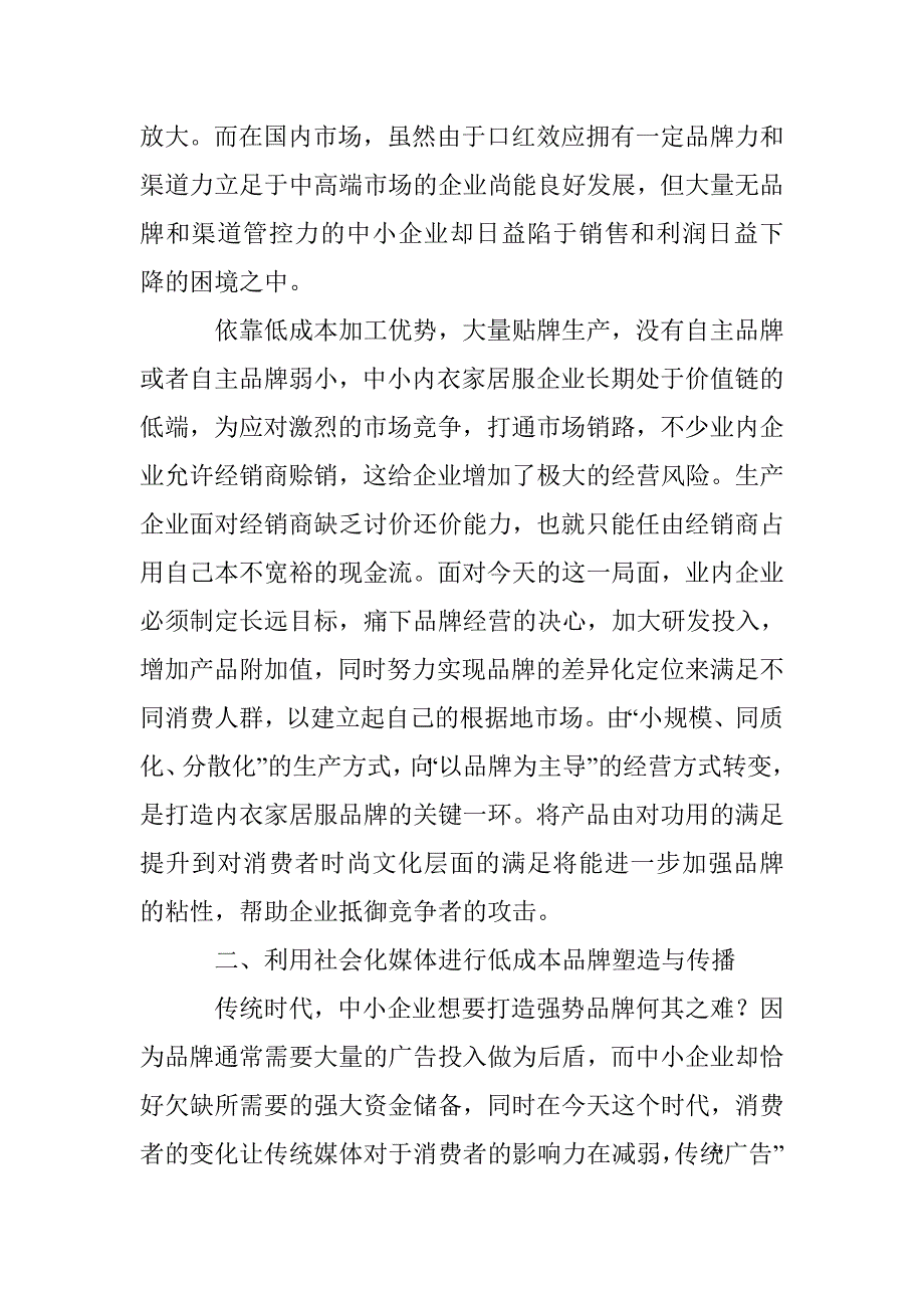 中小内衣家居服企业转型制胜之路_第3页