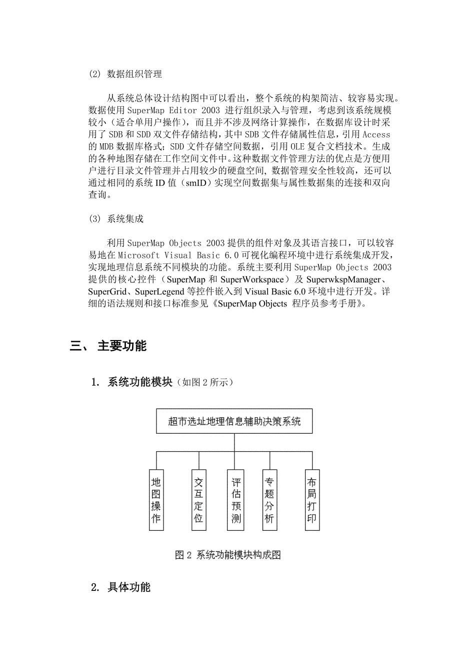 超市选址地理信息的系统_第5页