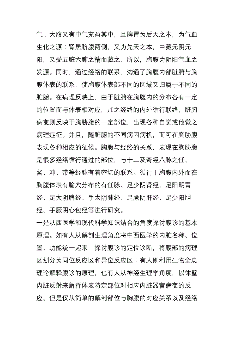 中医腹诊的研究_第2页