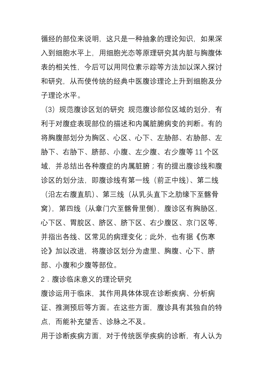 中医腹诊的研究_第3页