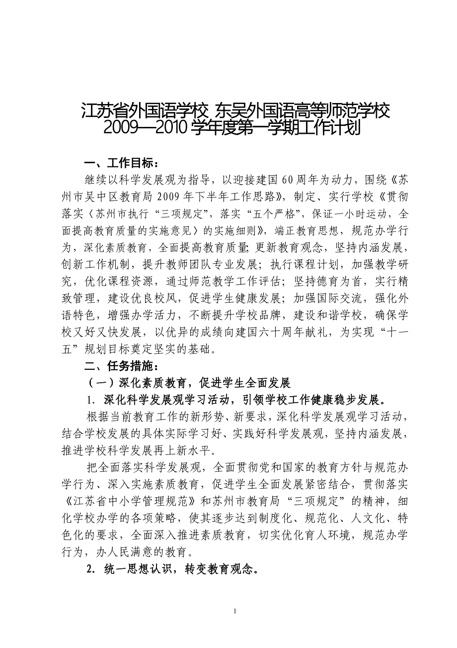 学校江苏省外国语_第1页