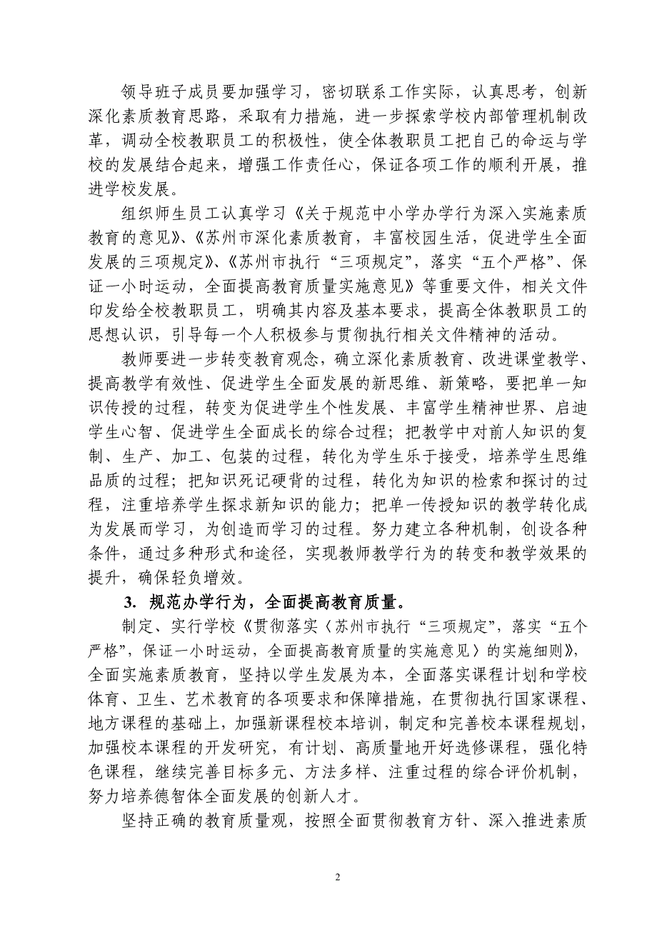 学校江苏省外国语_第2页