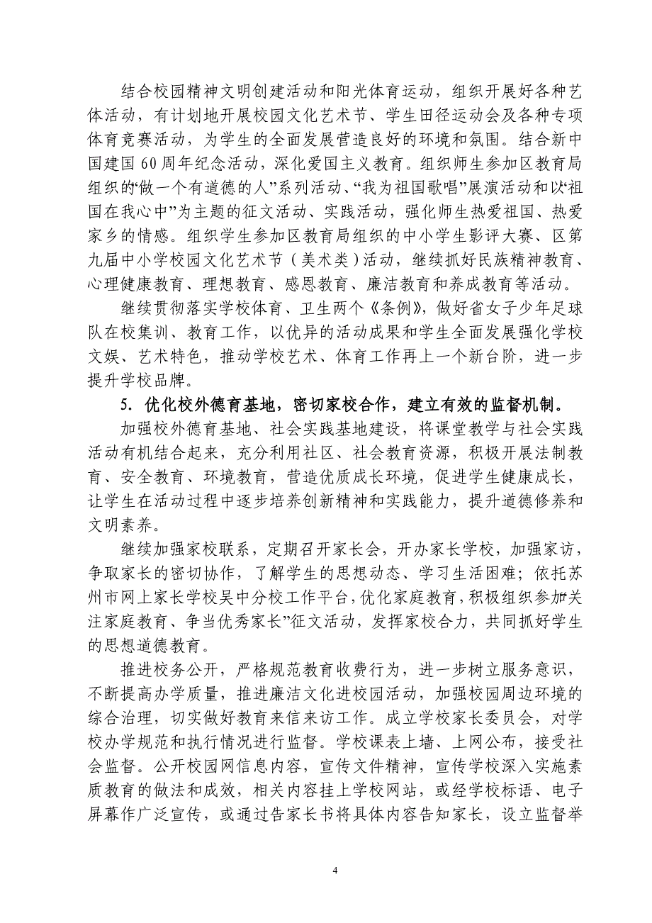 学校江苏省外国语_第4页