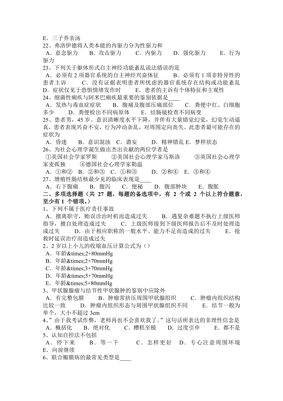 陕西省2016年上半年临床助理医师精神神经系统：癫痫试题_第3页