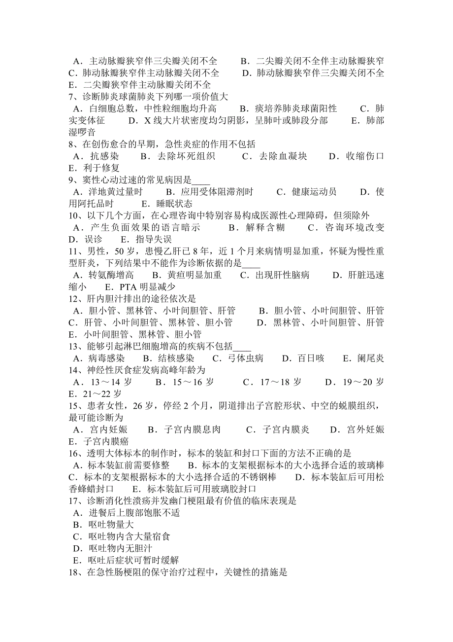 陕西省2016年上半年临床助理医师精神神经系统：癫痫试题_第4页