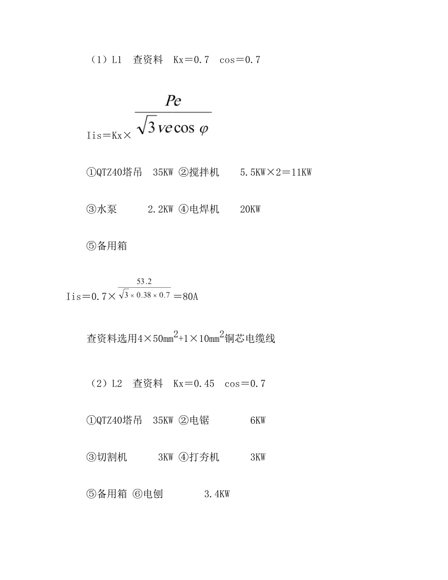 临时用电方案修改完精_第4页